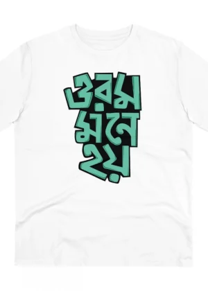 Generic Men's PC Cotton Bengali Designs Printed T Shirt (Color: White, Thread Count: 180GSM)