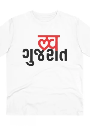 Generic Men's PC Cotton Love Gujarati Printed T Shirt (Color: White, Thread Count: 180GSM)