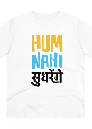 Generic Men's PC Cotton Hum Nahi Sudhrege Printed T Shirt (Color: White, Thread Count: 180GSM)