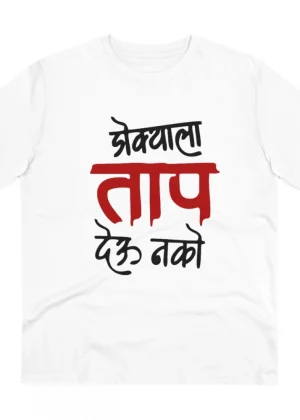 Generic Men's PC Cotton Marathi Desing Printed T Shirt (Color: White, Thread Count: 180GSM)
