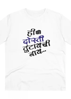 Generic Men's PC Cotton Marathi Desing Printed T Shirt (Color: White, Thread Count: 180GSM)