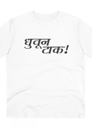 Generic Men's PC Cotton Marathi Desing Printed T Shirt (Color: White, Thread Count: 180GSM)
